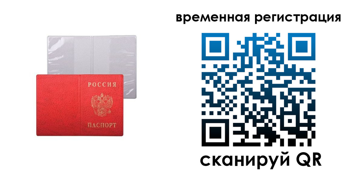 временная регистрация 2025 в Малгобеке