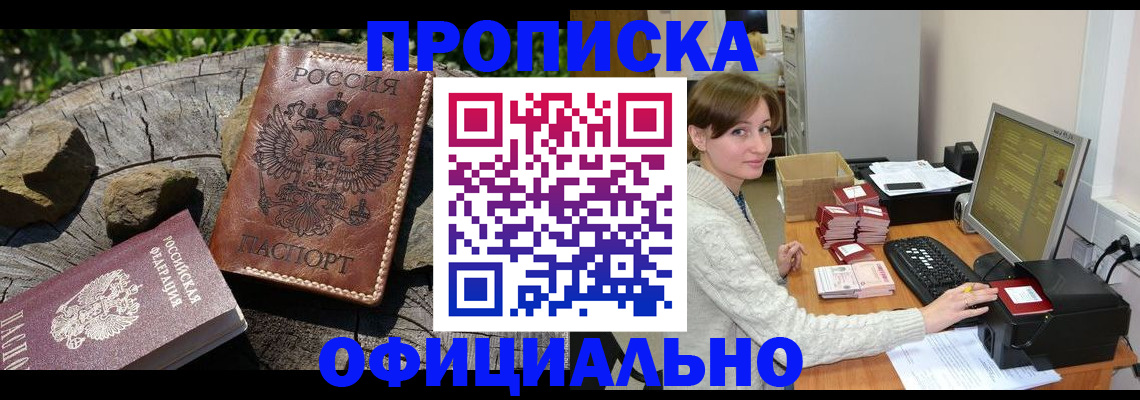 временная регистрация гарантия в Малгобеке