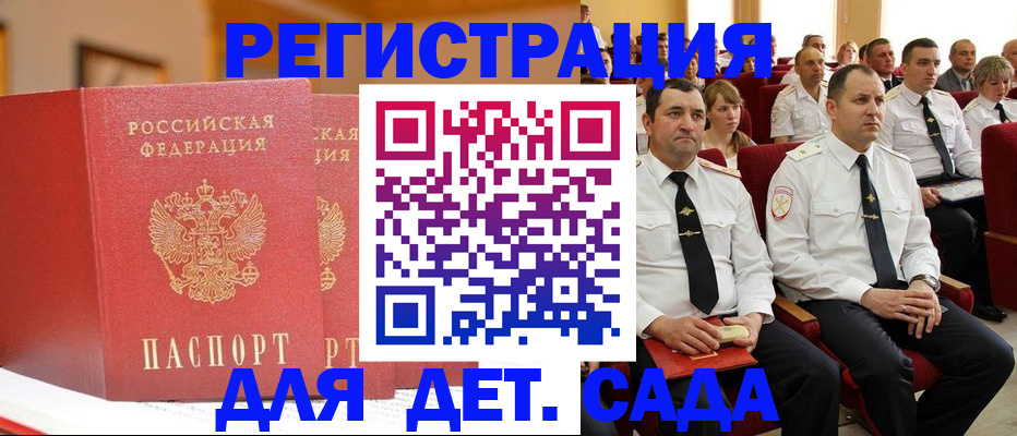 временная регистрация гарантия в Малгобеке