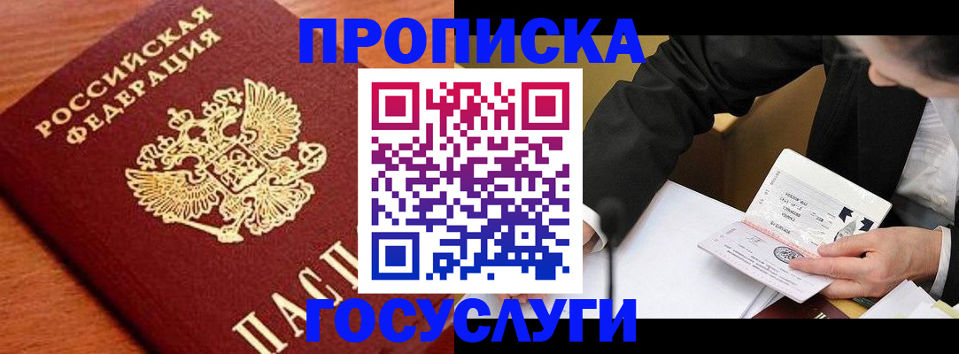 пропишу в квартире в Малгобеке