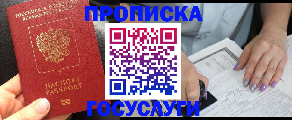временная регистрация адрес в Малгобеке