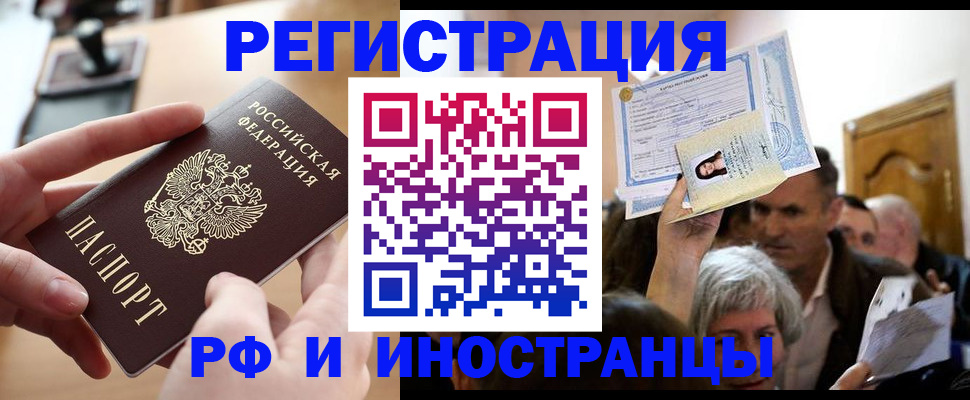 прописка паспорт в Малгобеке