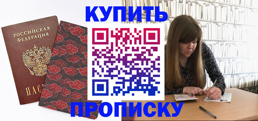 прописка для кредита в Малгобеке