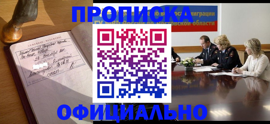 прописка гарантия в Малгобеке