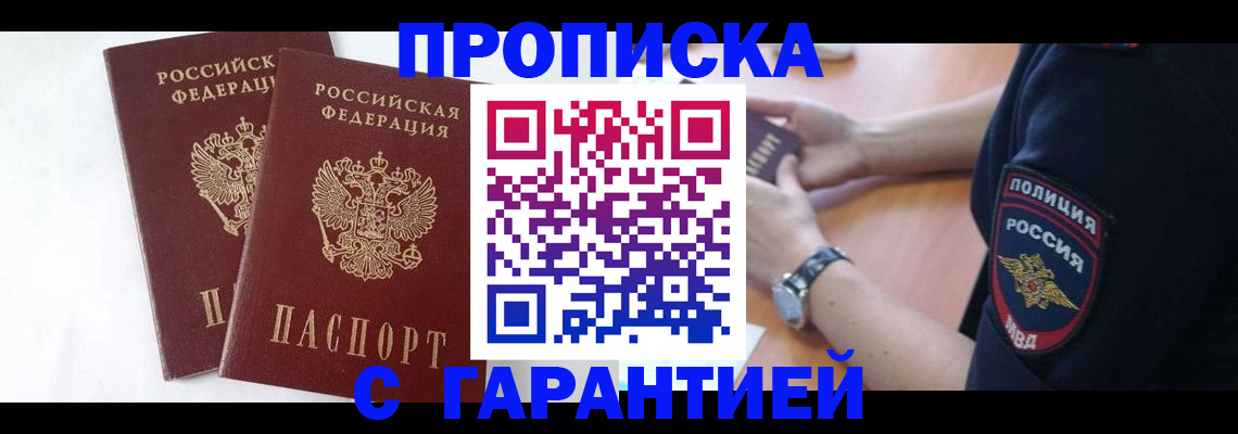 временная регистрация поиск в Малгобеке