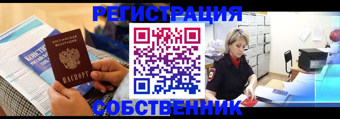прописка законно в Малгобеке